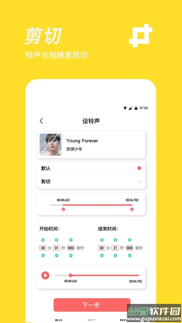 手机铃声制作软件截图3
