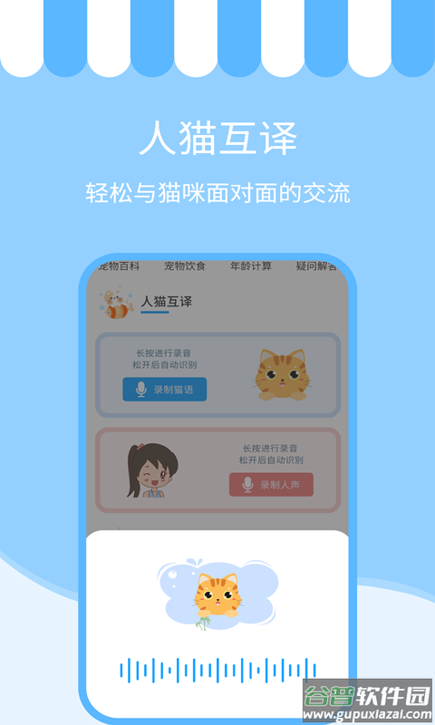 人猫交流神器最新版截图1