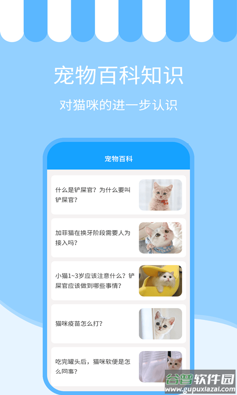 人猫交流神器最新版截图3