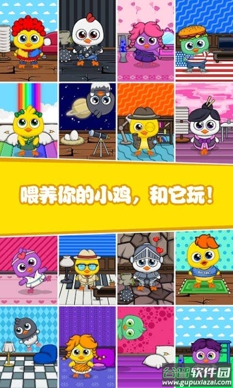 迷你生活我的小鸡官方版截图2