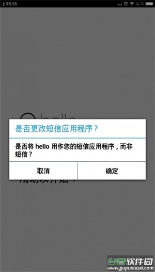hello短信截图2