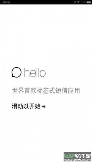 hello短信截图3