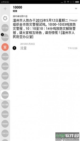hello短信截图4