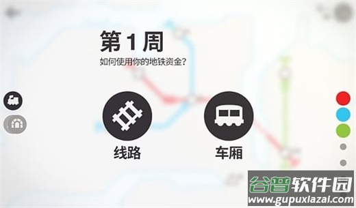 迷你地铁下载安装