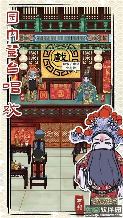 继承了一座戏园子游戏官方版截图1