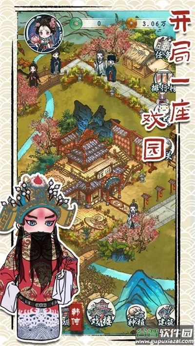 继承了一座戏园子游戏官方版截图2