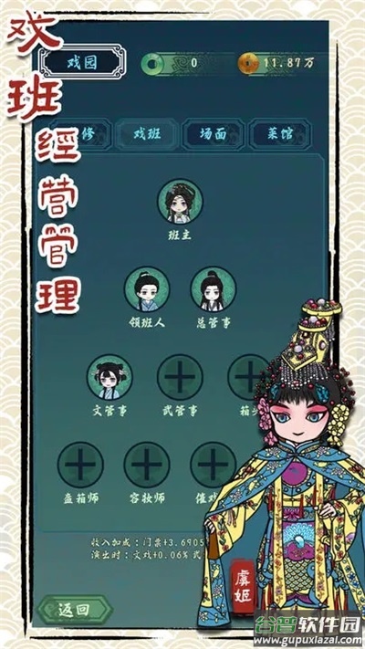 继承了一座戏园子游戏官方版截图5