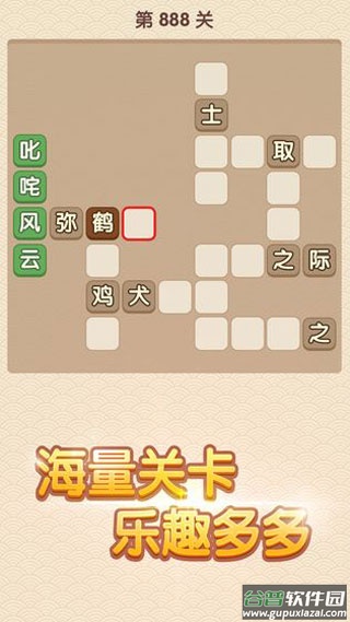 成语大官人截图2
