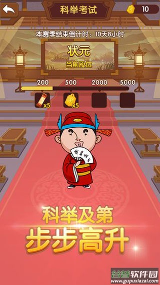 成语大官人截图5