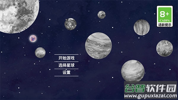 流浪小星球正版截图2