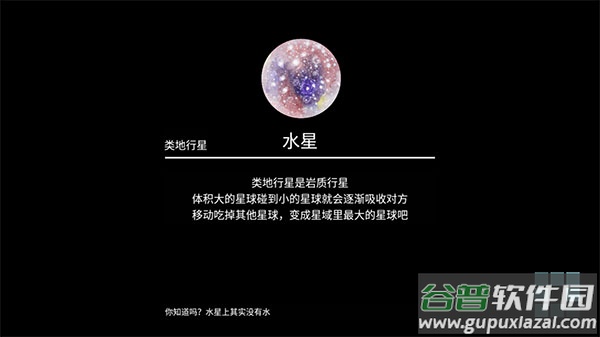 流浪小星球正版截图5