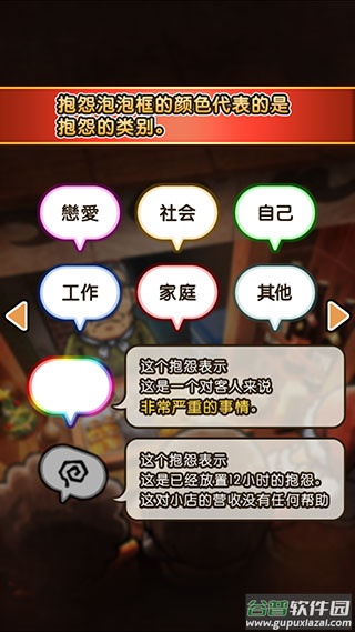 关东煮店人情故事3中文版截图3
