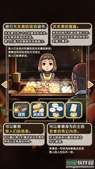 关东煮店人情故事3中文版截图4