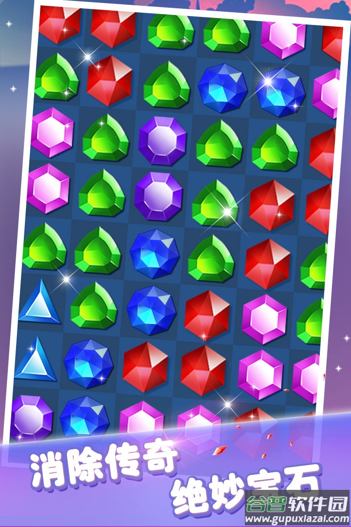 宝石消消看游戏截图1