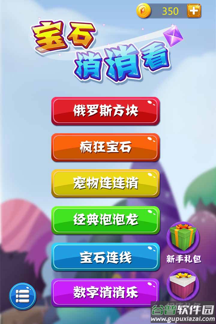 宝石消消看游戏截图5
