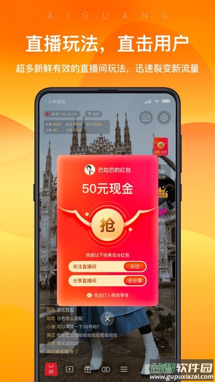 爱逛卖家版官方版截图1