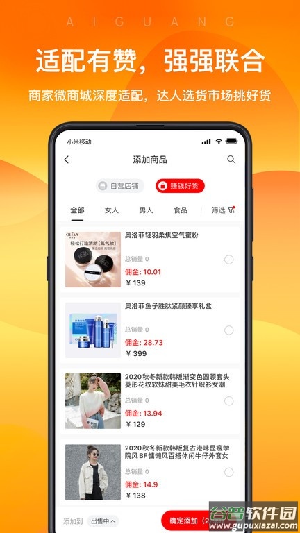 爱逛卖家版官方版截图3