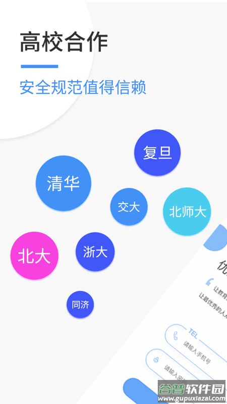 优思老师app