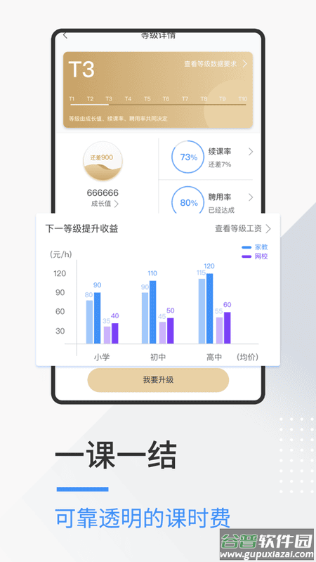 优思老师软件截图2