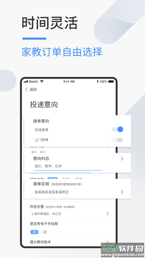优思老师软件截图3