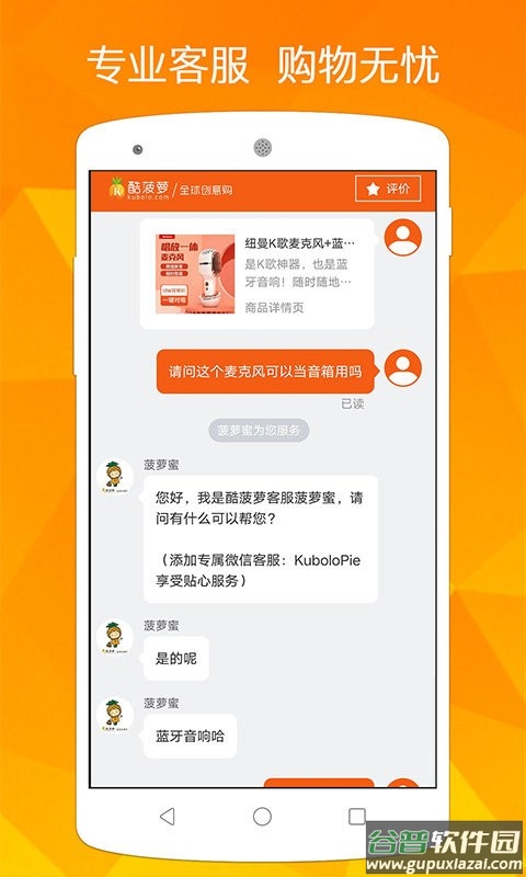 酷菠萝最新版截图4