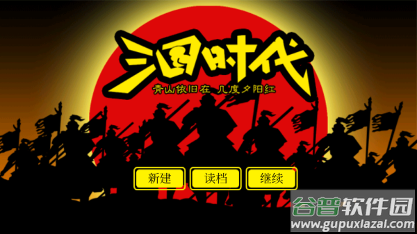 三国时代1官方正版