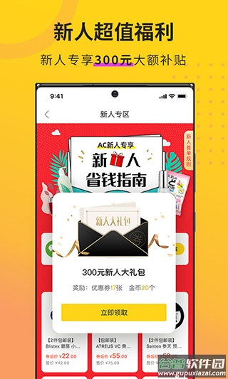 AC派APP截图2