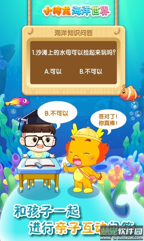 小伴龙海洋世界最新版本截图1