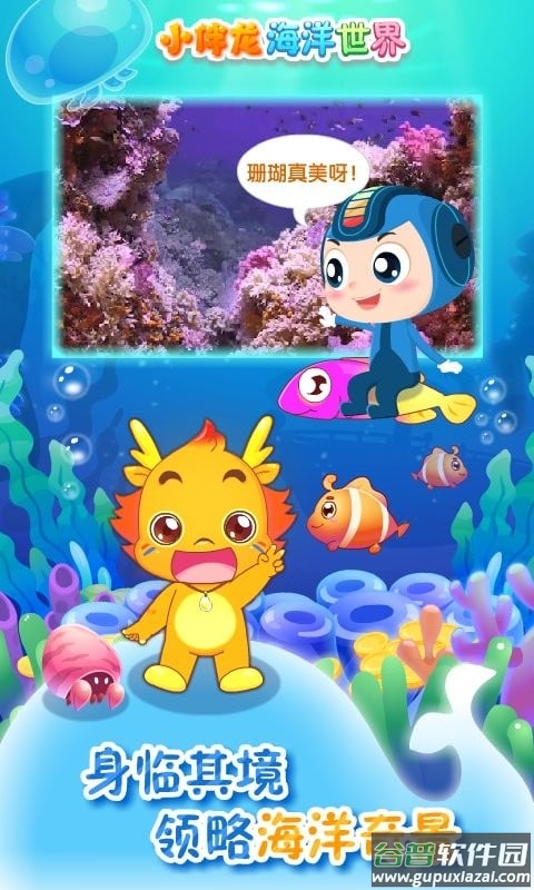 小伴龙海洋世界最新版本截图2