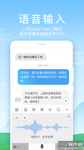 百度输入法华为版截图2