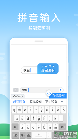 百度输入法华为版截图5