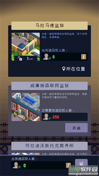 监狱帝国大亨下载官方(Prison Empire)截图2