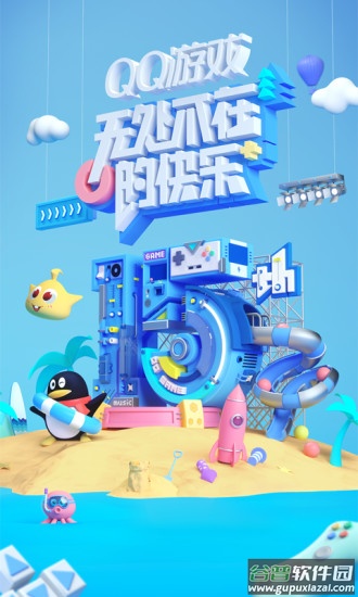 qq游戏下载安装2022最新版