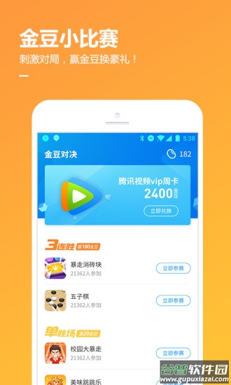 qq游戏下载安装2022最新版截图2