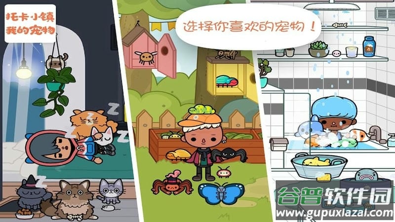 托卡小镇我的宠物官方版截图1
