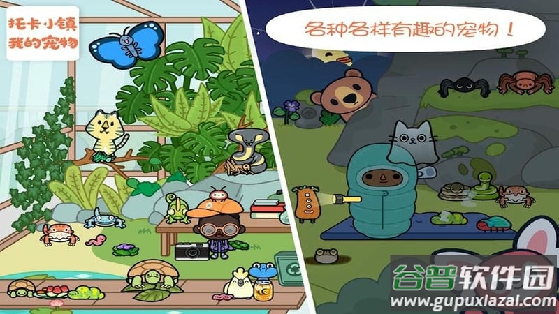 托卡小镇我的宠物官方版截图2