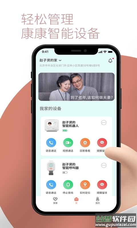 敬老通最新版截图2