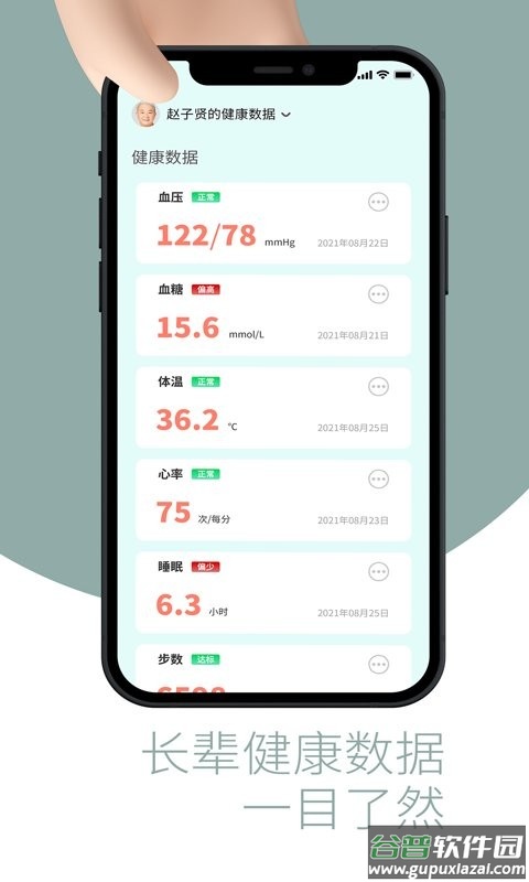 敬老通最新版截图3