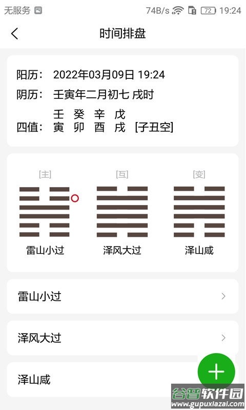 梅花易数笔记app