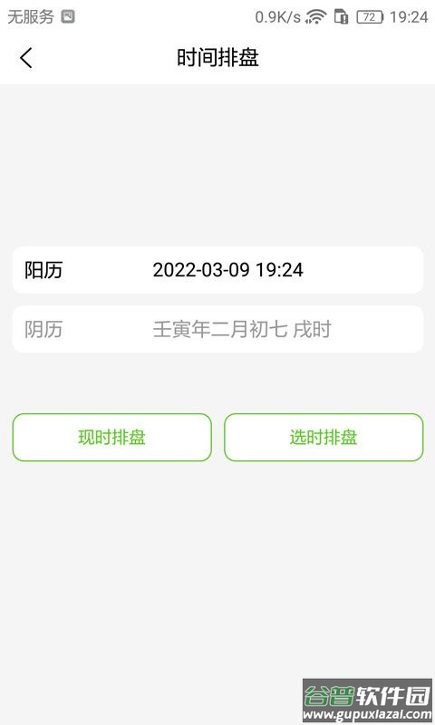 梅花易数笔记手机版截图1