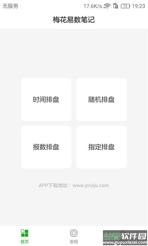 梅花易数笔记手机版截图2