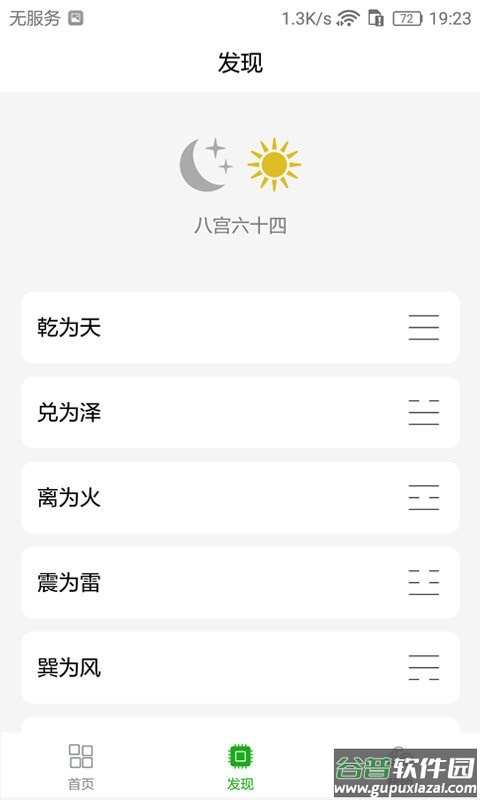 梅花易数笔记手机版截图3