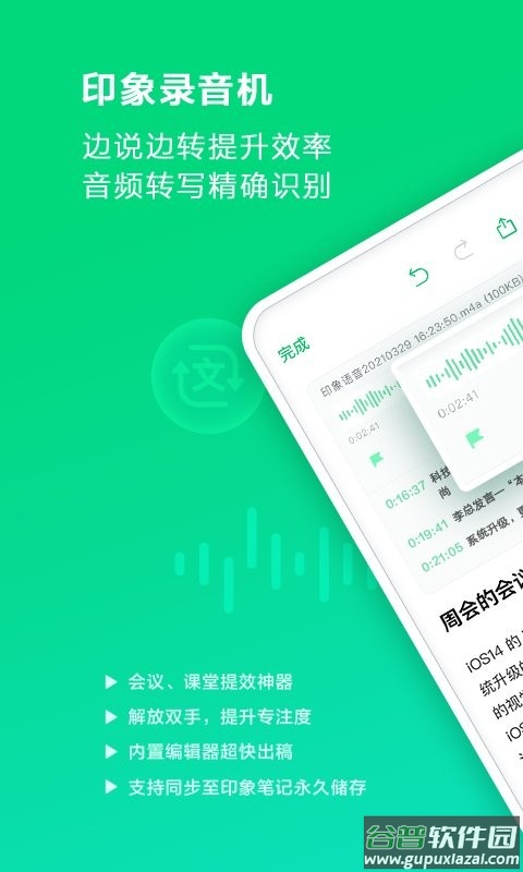 印象录音机手机版截图1