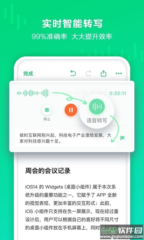 印象录音机手机版截图2