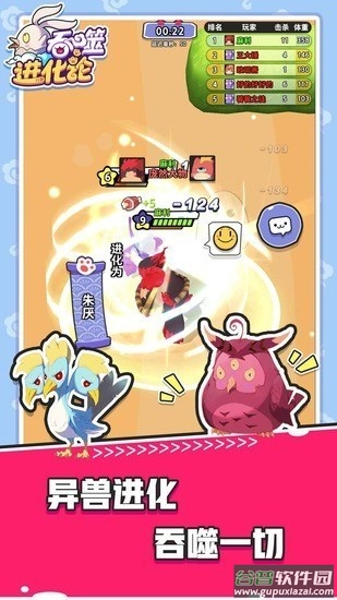 吞噬进化论游戏下载安装截图3