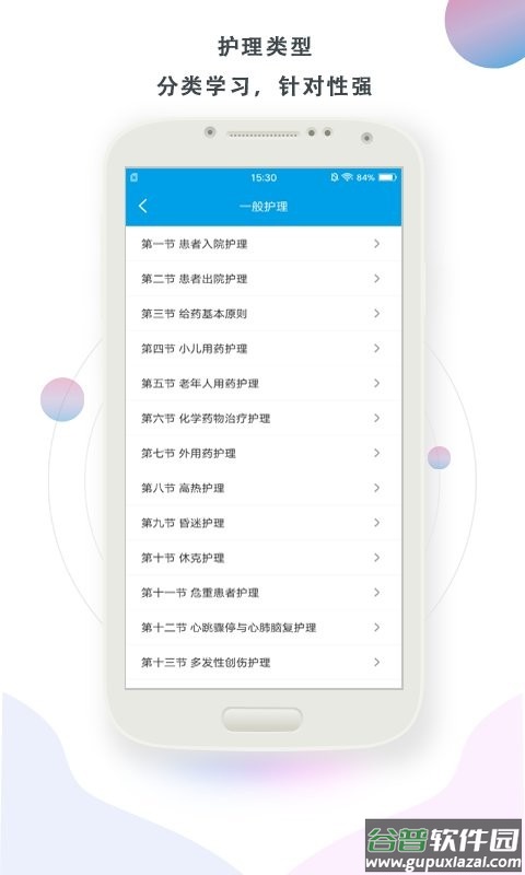 护理帮手最新版下载
