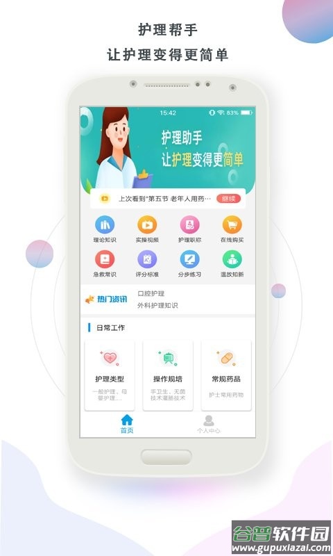 护理帮手app截图1
