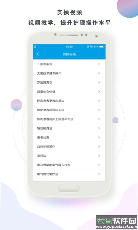护理帮手app截图2