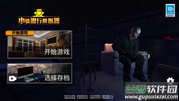 小偷模拟器下载手机版截图1