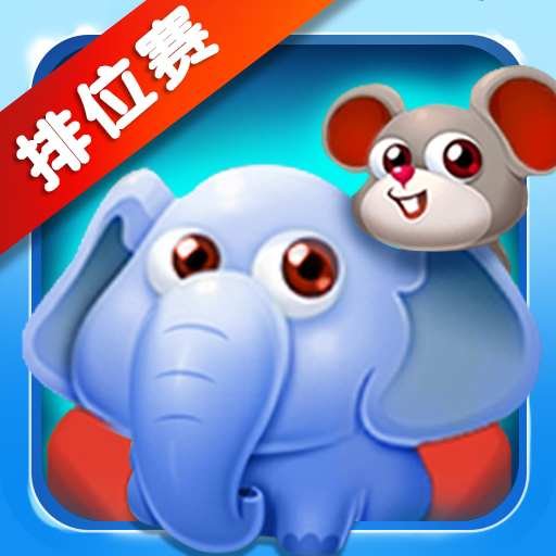 斗兽棋对战官方版v5.7.0